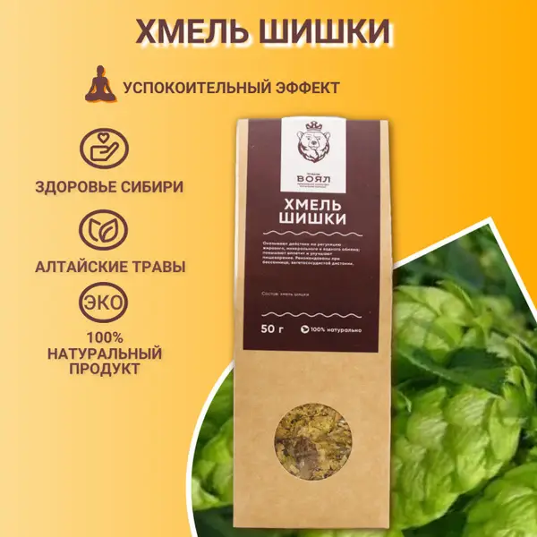 50g Hops Cones: Premium Altai Herbs