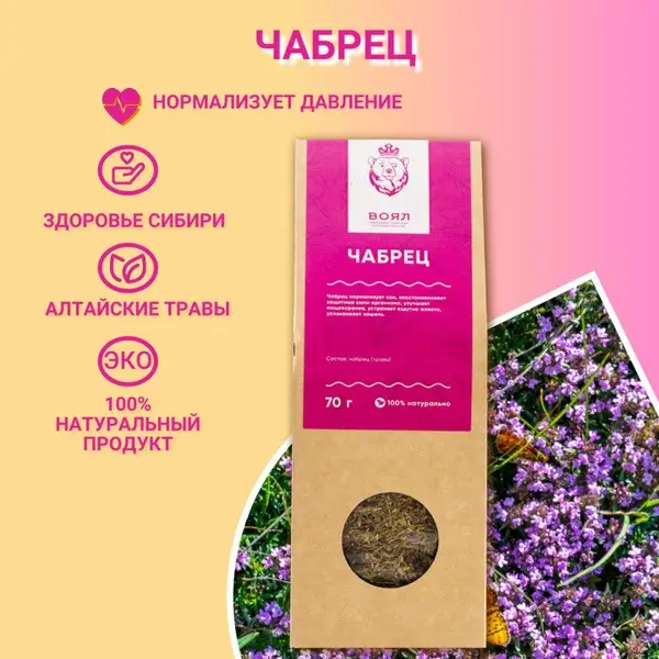 70g Altai Thyme: Premium Herbal Tea