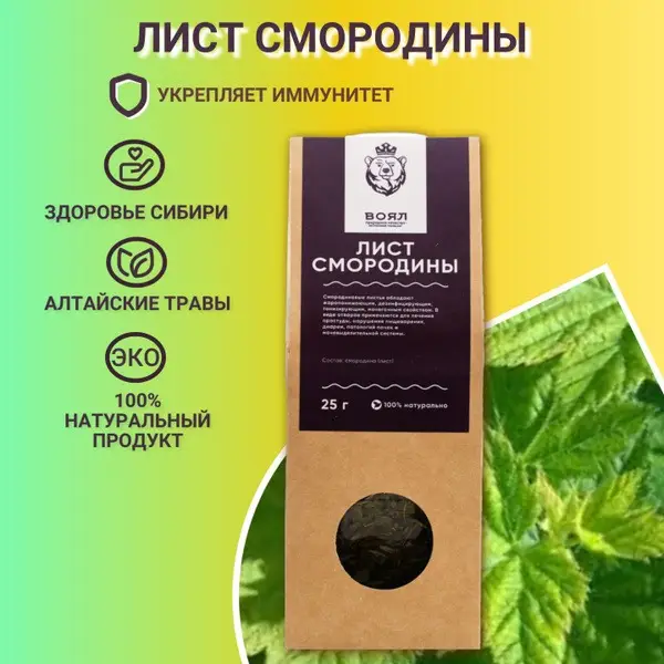 25g Altai Blackcurrant Leaf Tea