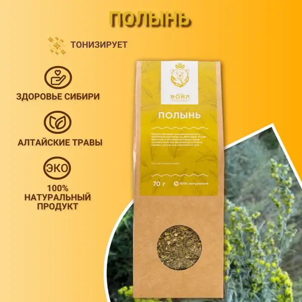70g Wormwood: Altai Mountain Herbs