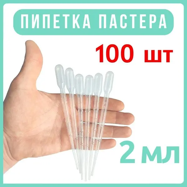 100 Pack Disposable Plastic Pasteur Pipettes for Crafts &amp; Soap Making (2ml)