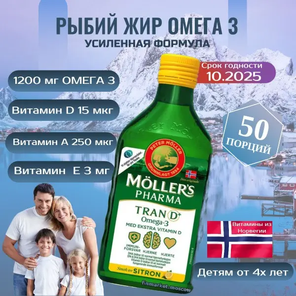 Enhanced Omega-3 Fish Oil with Lemon - 250ml