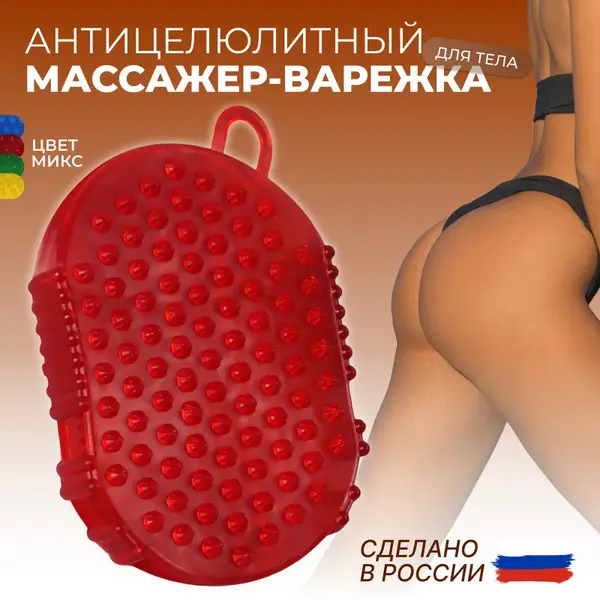 Anti-Cellulite Massage Glove "Miracle Mitt" with Hanging Loop – Multicolor