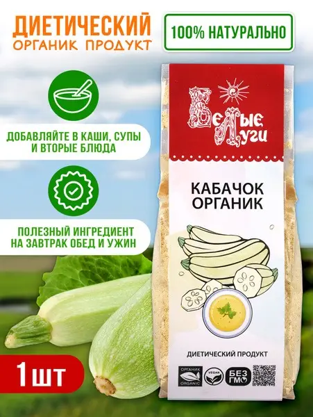 Dried Zucchini Powder (200g)