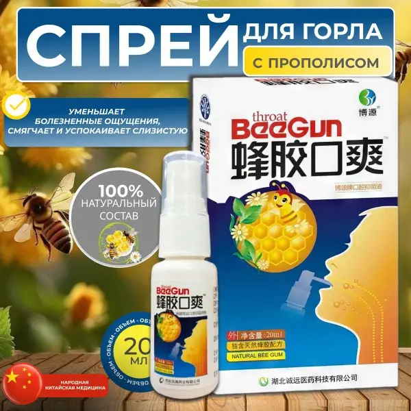 BeeGun Propolis Throat Spray: Natural Relief for Sore Throat, Gingivitis, Periodontitis &amp; More