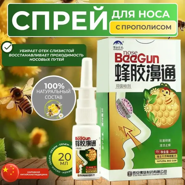 BeeGun Nasal Spray: Natural Propolis Relief from Cold, Sinus & Allergy Symptoms