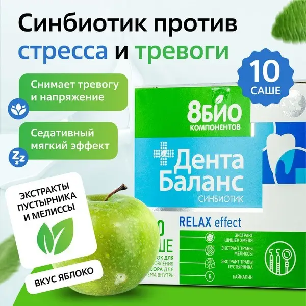 Kids &amp; Adults Gut Health Support: Apple-Flavored Synbiotic, Stress &amp; Anxiety Relief (10 Sachets)