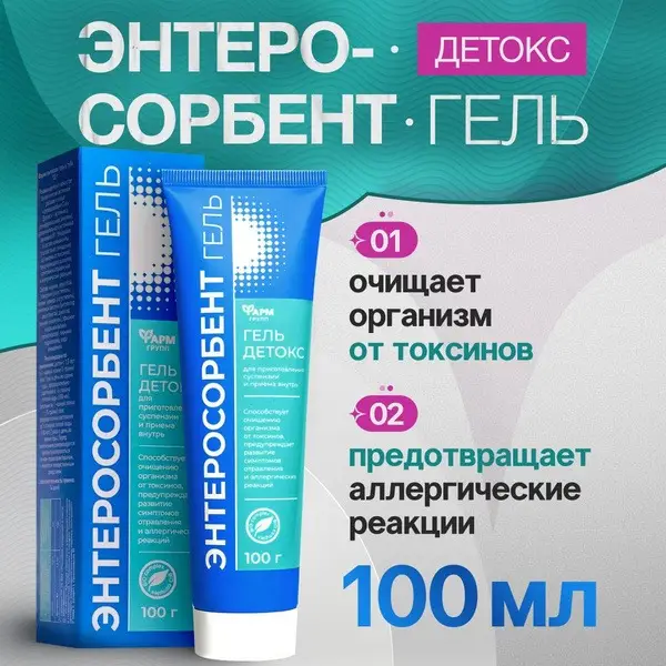 Detox Gel Enterosorbent (100ml): Fast Poisoning Relief