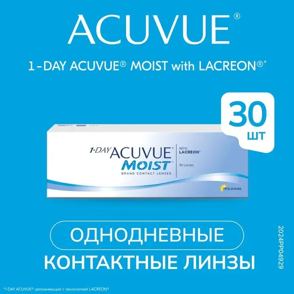 ACUVUE 1-Day Contact Lenses -5.75, 8.5 DIA