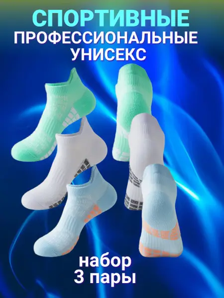 3 Pairs Men's Athletic Socks