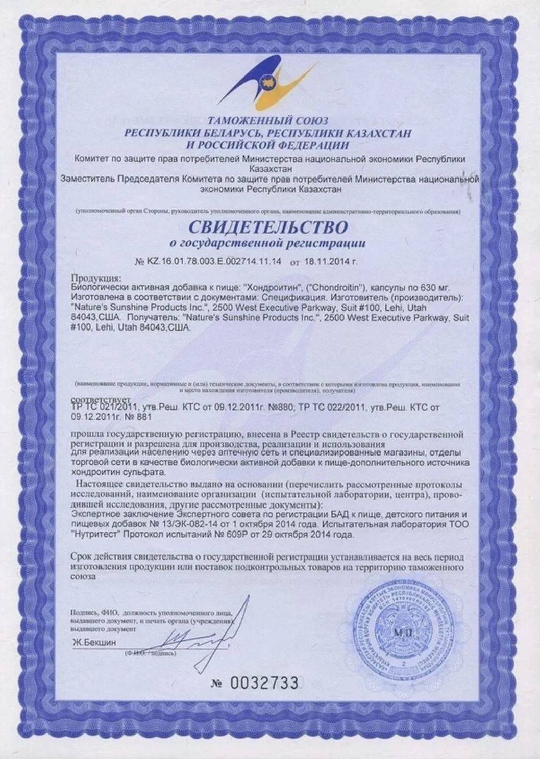 Nature's Sunshine Chondroitin NSP 60 Capsules 630 mg #3