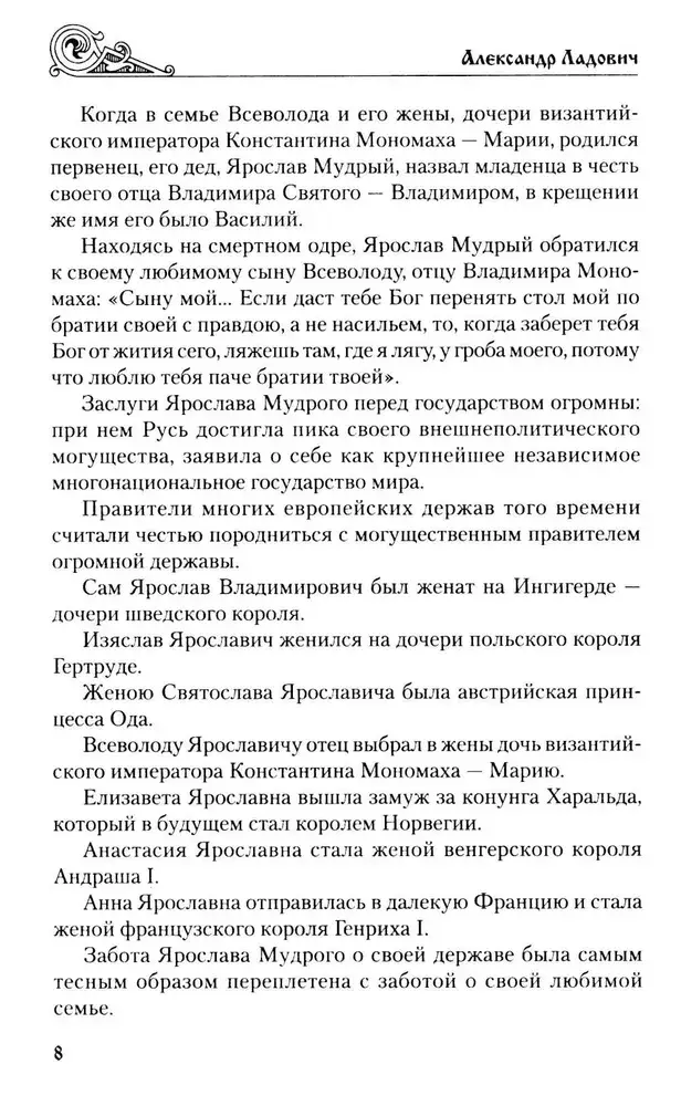 Мономах. Сильный духом фото книги 5