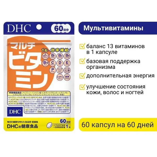 DHC Multivitamins: 60-Day Supply (60 Tablets)