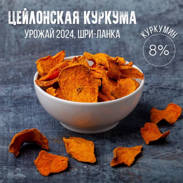 Premium Sri Lankan Turmeric Root Slices (200g)
