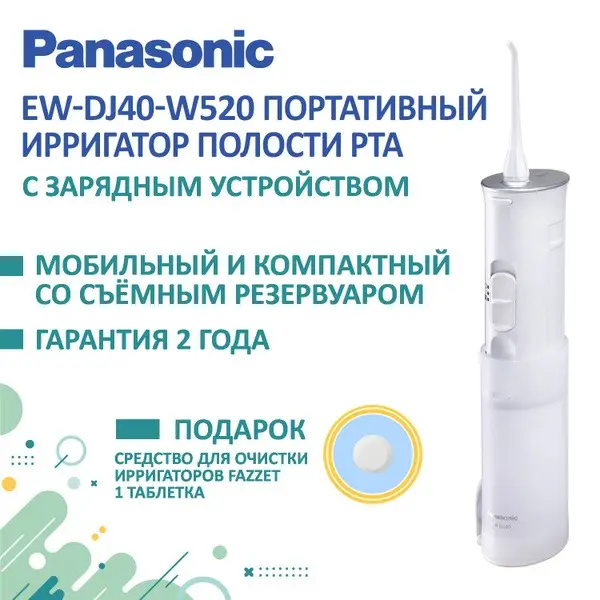 Panasonic EW-DJ40 Water Flosser + Free Cleaning Solution