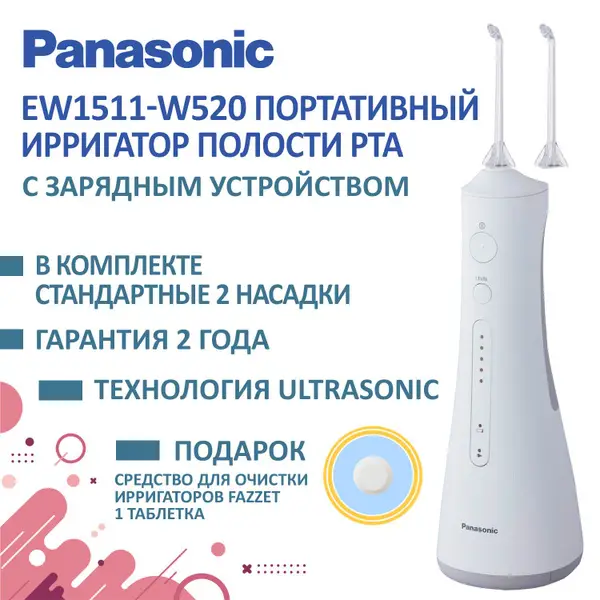 Panasonic EW1511 Cordless Oral Irrigator with 2 Nozzles and Fazzet Cleaning Tablet