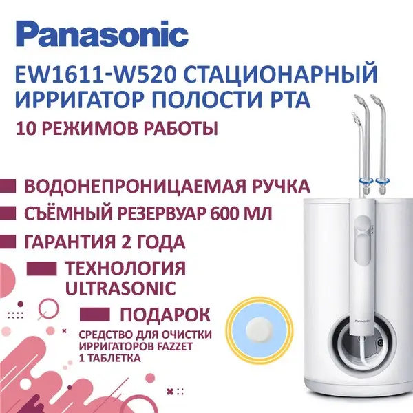Panasonic EW1611 Irrigator with 600 ml Tank, 10 Pressure Levels, 2 Nozzles + Cleaning Tablet