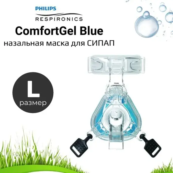 Philips Respironics ComfortGel Blue Nasal CPAP Mask (Large)