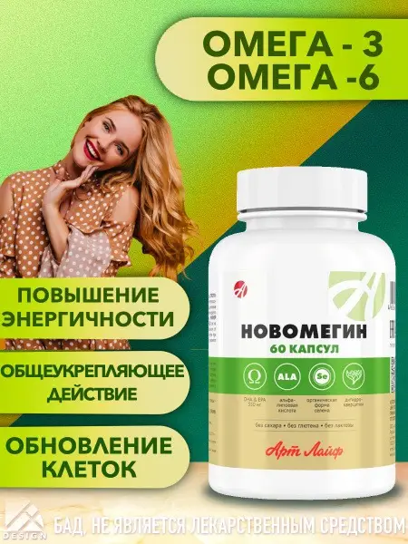 ArtLife NovoMegin Omega-3-6-9 Capsules