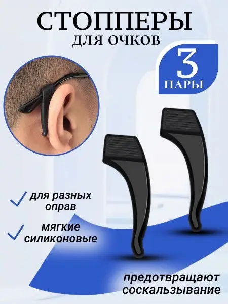 3-Pair Black Glasses Holder &amp; Case