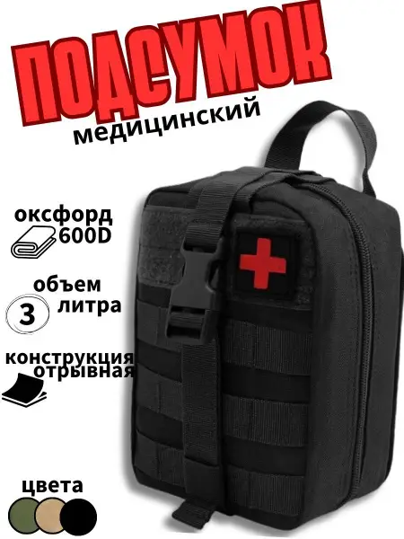 Detaching Tactical First-Aid Pouch for Vest, Belt, &amp; Backpack