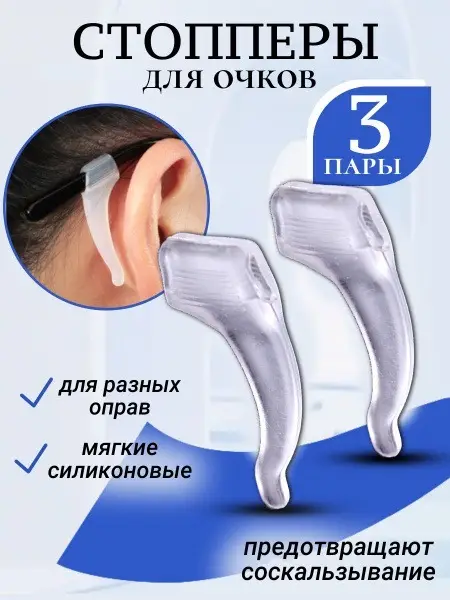 3-Pair Glasses Holder, Clear &amp; Secure