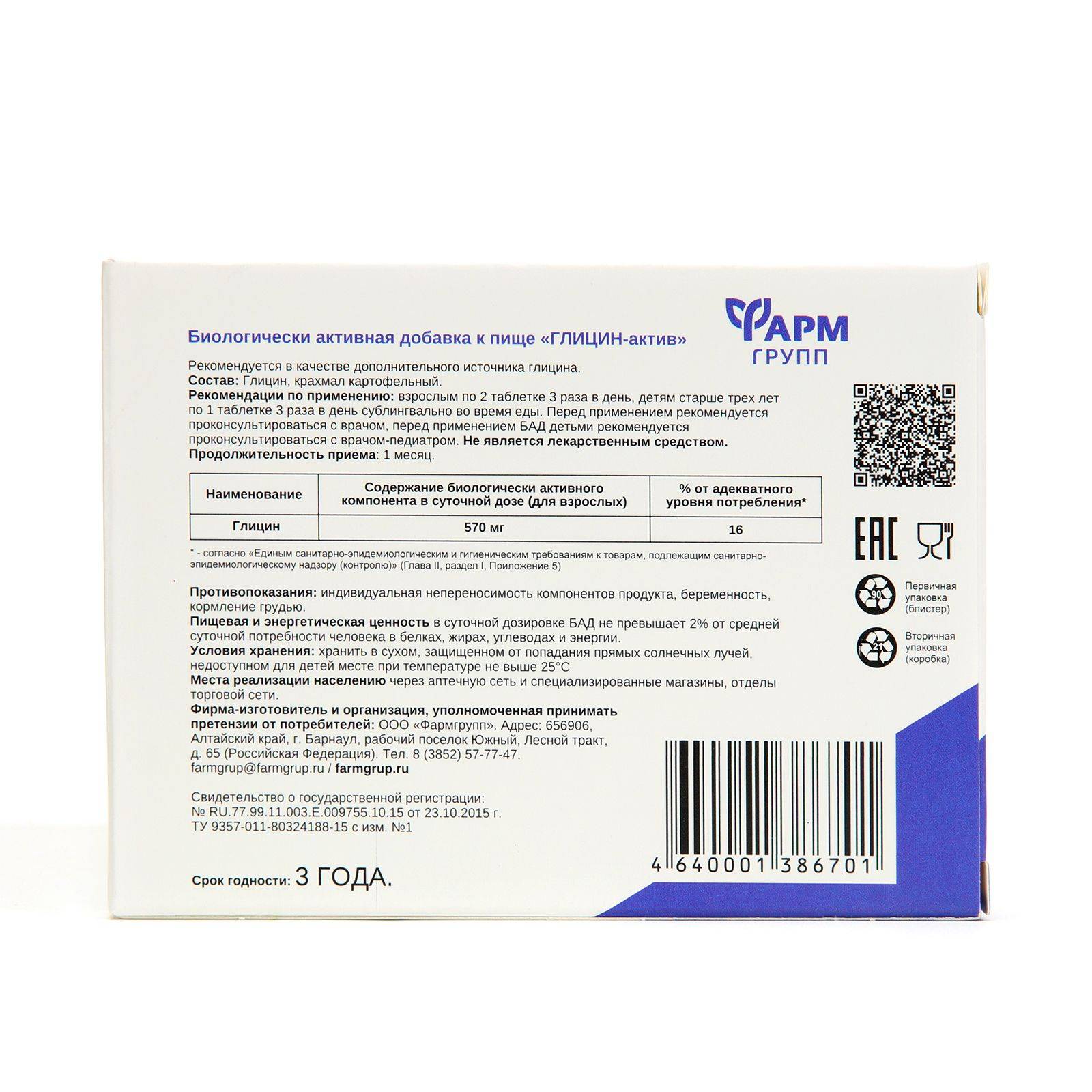 Farmgrupp Glycine-Active 100 tablets 0.1 g #3