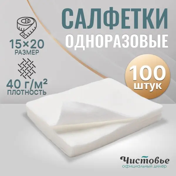 Absorbent Non-Woven Wipes (100 Pack, 15x20cm) - Medical, Beauty, &amp; Household Cleaning