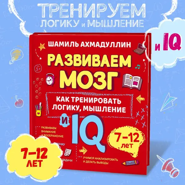 Brain Training for Kids (Ages 7-12): Logic, Thinking &amp; IQ Exercises