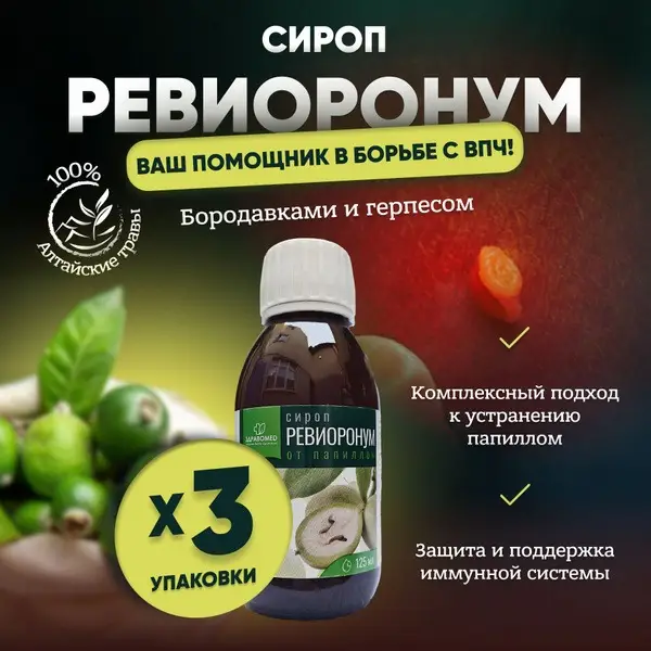 Papilloma Removal with Green Walnut Extract