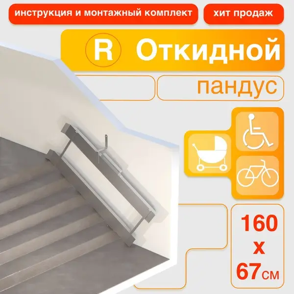 160cm Folding Ramp (Right-Side Mount)