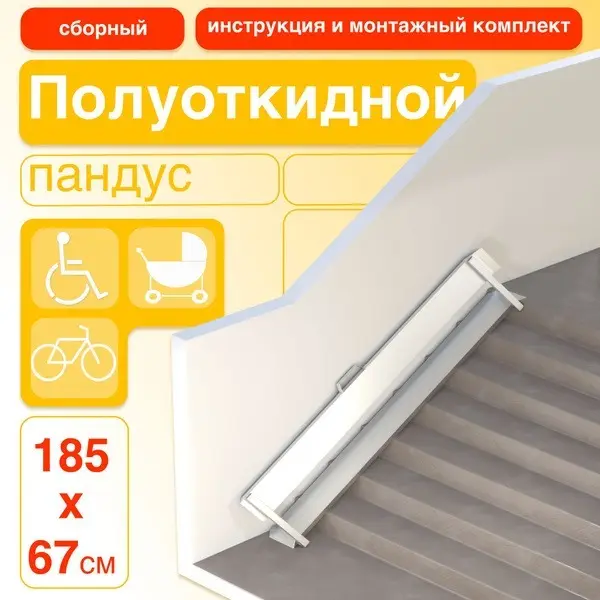 185cm Semi-Folding Modular Wheelchair Ramp (Left-Side Mounting)