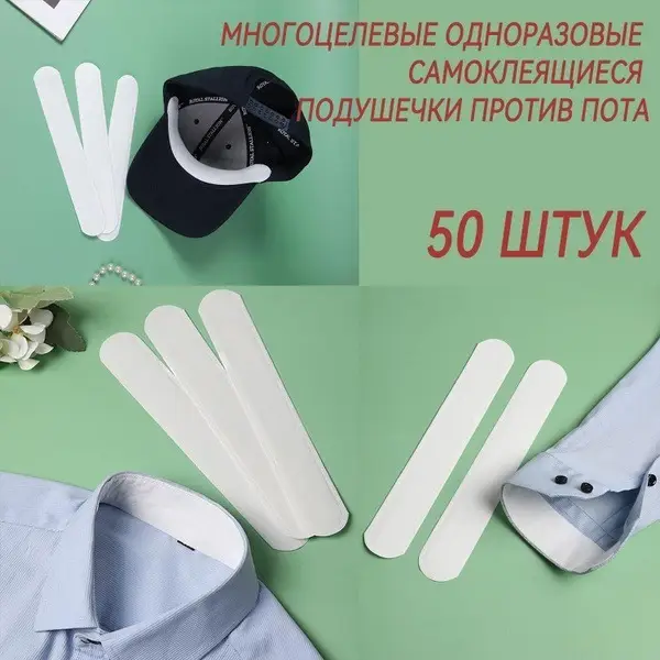 50 Disposable Sweat Pads for Shirts, Sleeves &amp; Hats