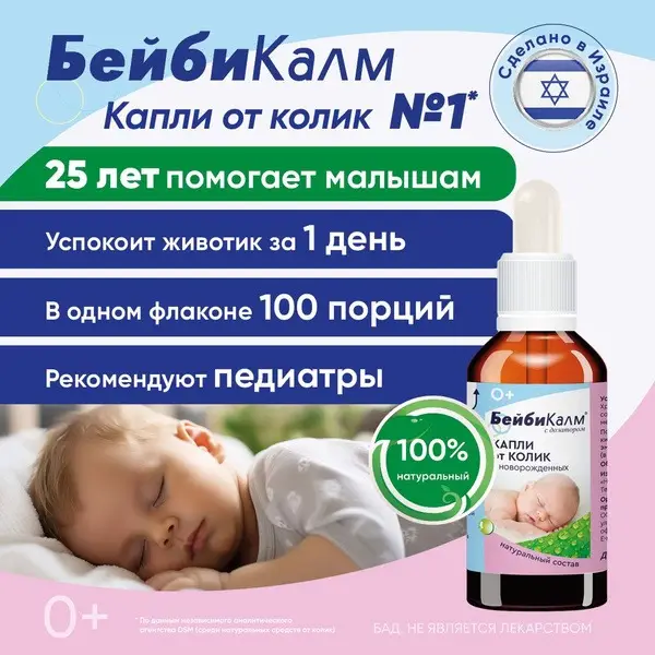 Baby Calm Colic & Gas Relief Drops for Newborns & Infants