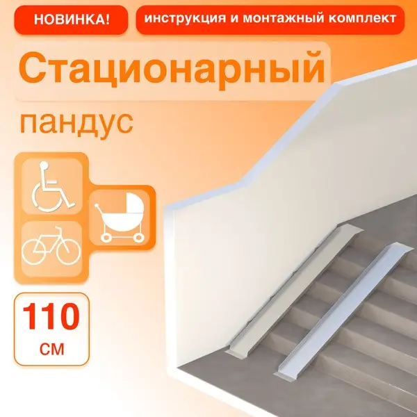 110cm Stationary Wheelchair Ramp