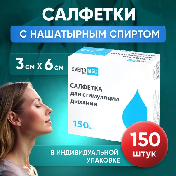 Ammonia Inhalants (150 Count): Breath Stimulation Wipes, 3x6cm