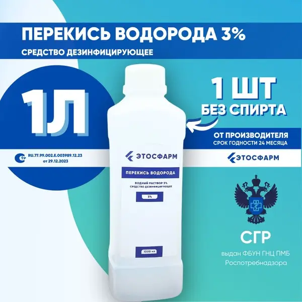 3% Hydrogen Peroxide (1 Liter) - Disinfectant Solution