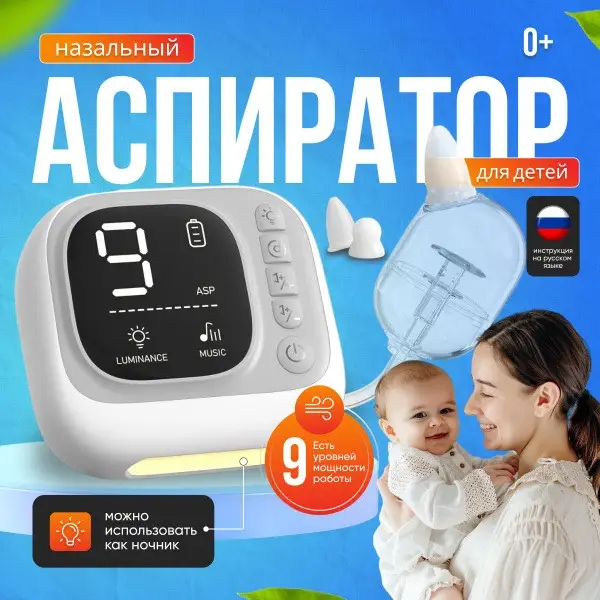 Baby Nasal Aspirator: Electric &amp; Safe