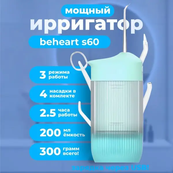 BEHEART S60 Blue Water Flosser