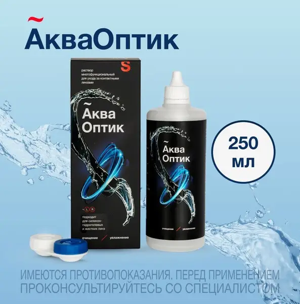AquaOptic Contact Lens Solution with Case, 250ml