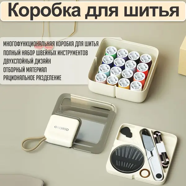 42-Piece Sewing Kit: Needles, Thread, &amp; Repair Accessories