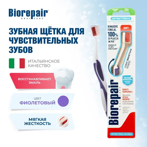 Biorepair CURVE Sensitive Toothbrush (Soft, Purple)