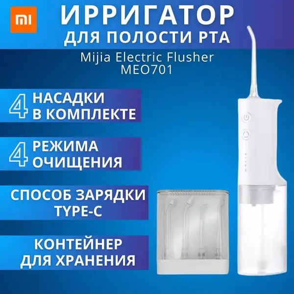 Xiaomi Mijia MEO701 Water Flosser (White)