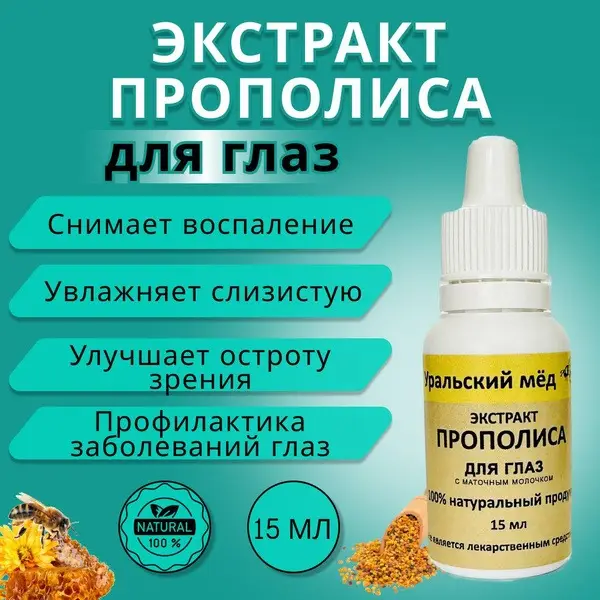 Propolis Eye Drops (15ml)