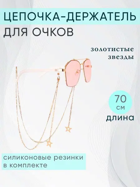 70cm Eyeglass Chain Holder with Decor