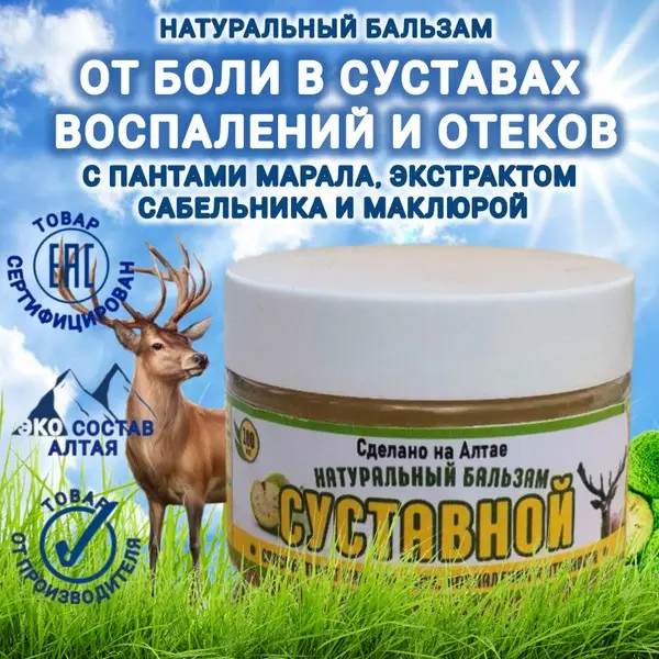 Altai Miracle Ointment for Joints, Ligaments & Muscles – Pain Relief Cream
