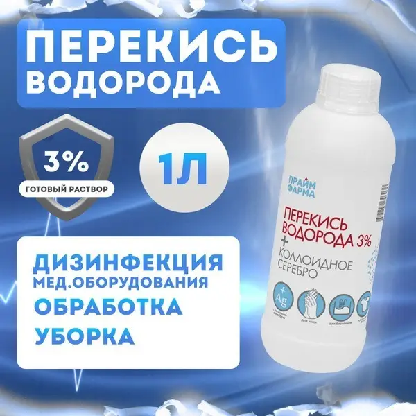 3% Hydrogen Peroxide &amp; Colloidal Silver Antibacterial Lotion (1L Bottle)