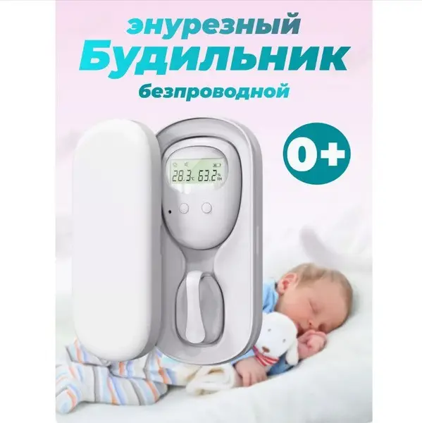 Bedwetting Alarm for Kids