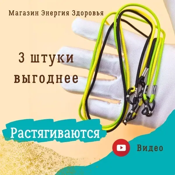 3 Elastic Eyeglass Retainers: Black, Green, Yellow Set