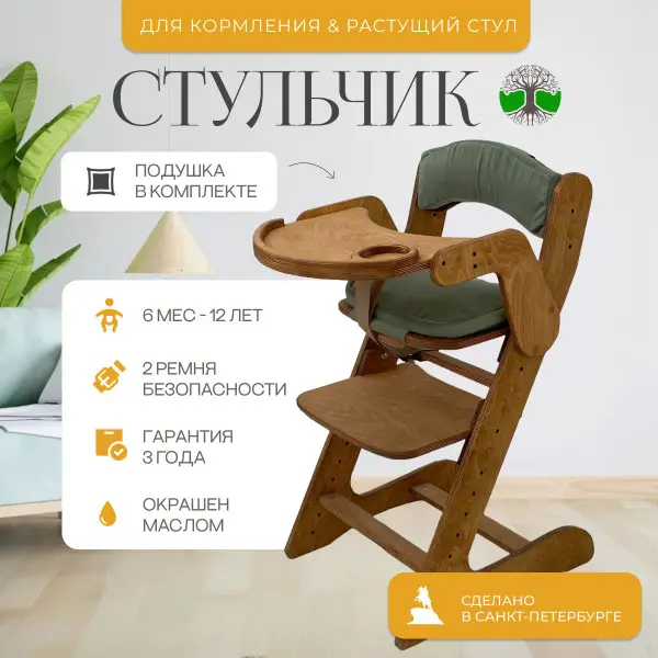 Highchair with Cushions &amp; Paint Finish